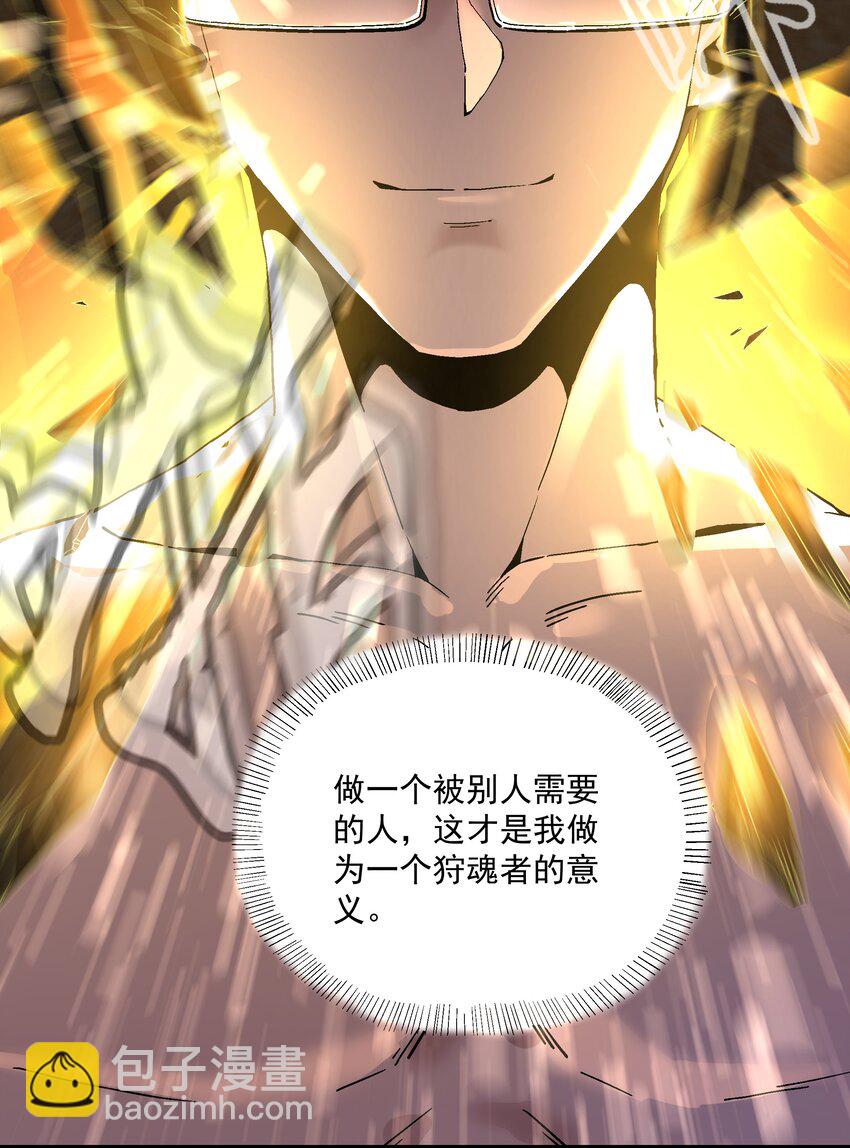 《狩魂者-鬼喊抓鬼》029 最优秀的狩魂者 第18页