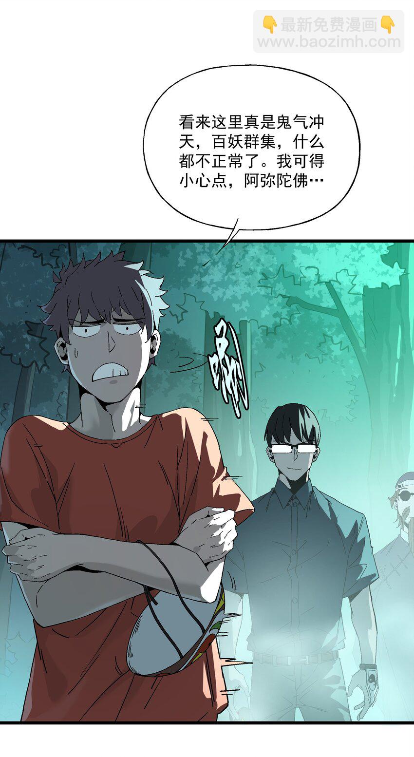《狩魂者-鬼喊抓鬼》029 最优秀的狩魂者 第20页