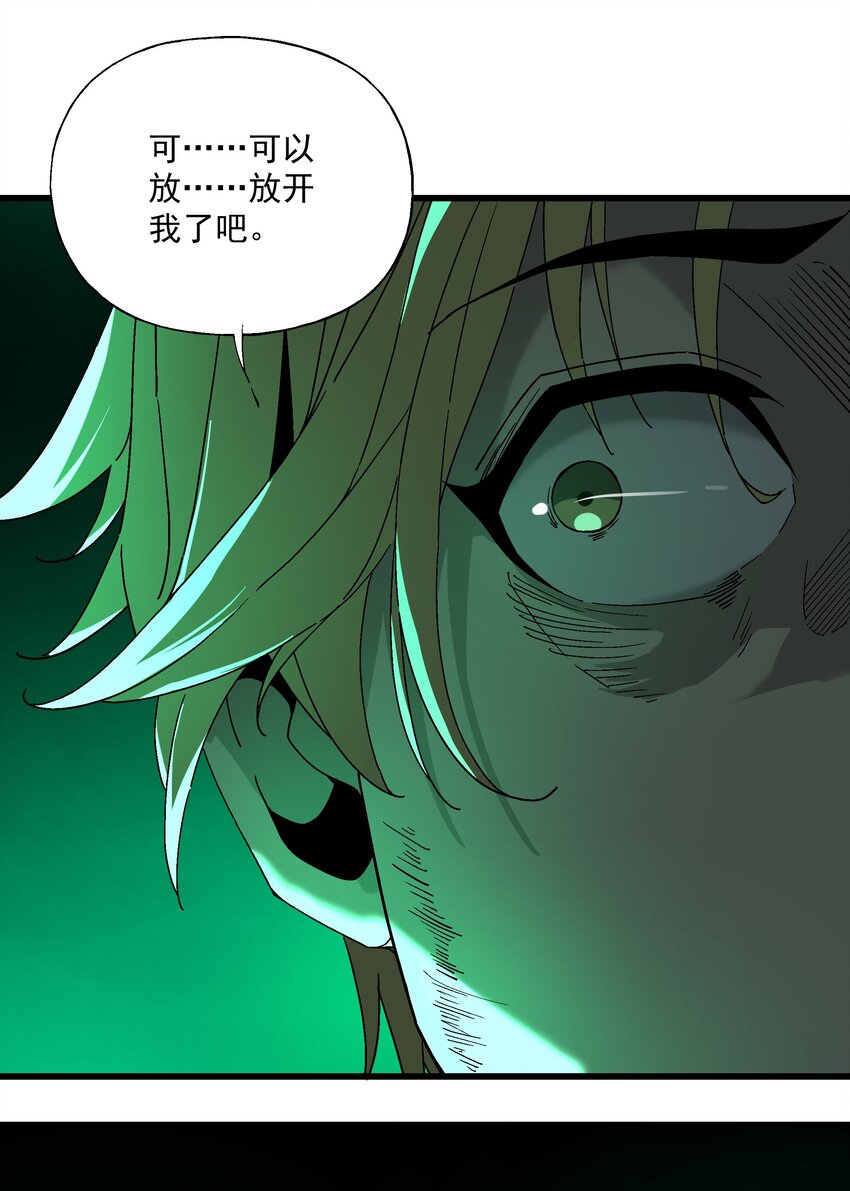 《狩魂者-鬼喊抓鬼》029 最优秀的狩魂者 第30页