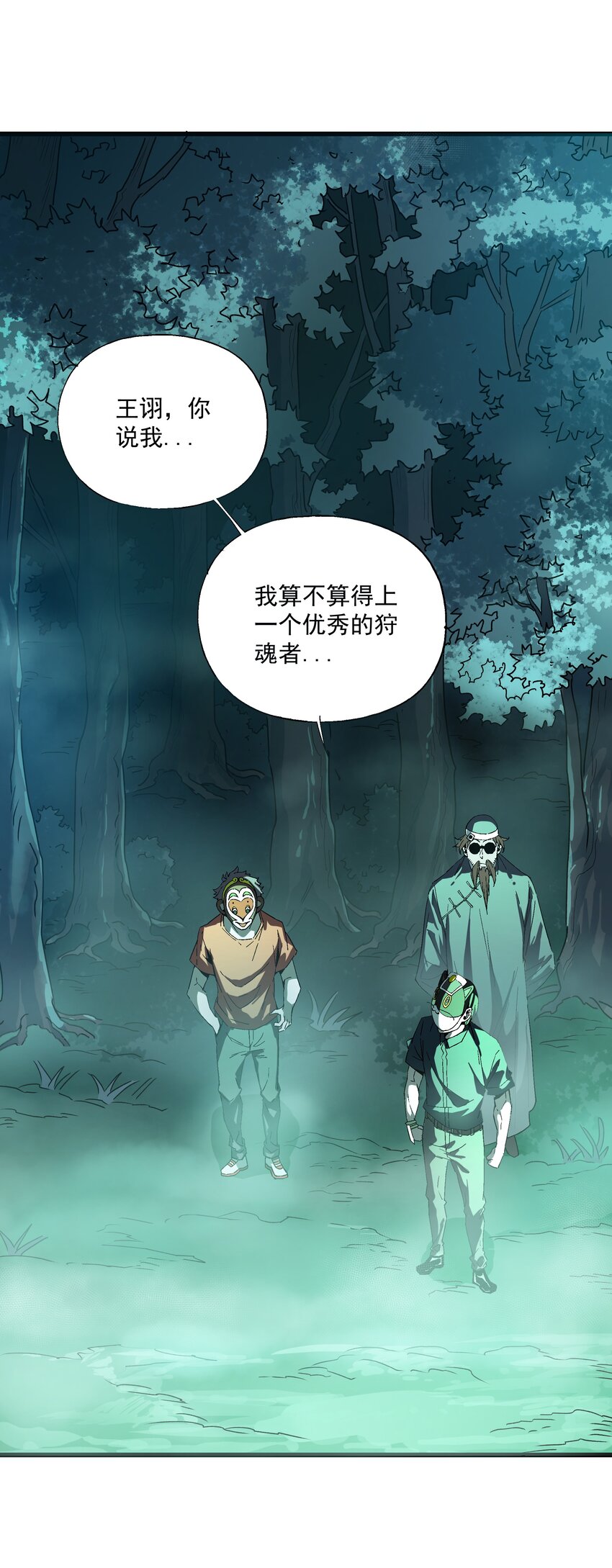 《狩魂者-鬼喊抓鬼》029 最优秀的狩魂者 第3页