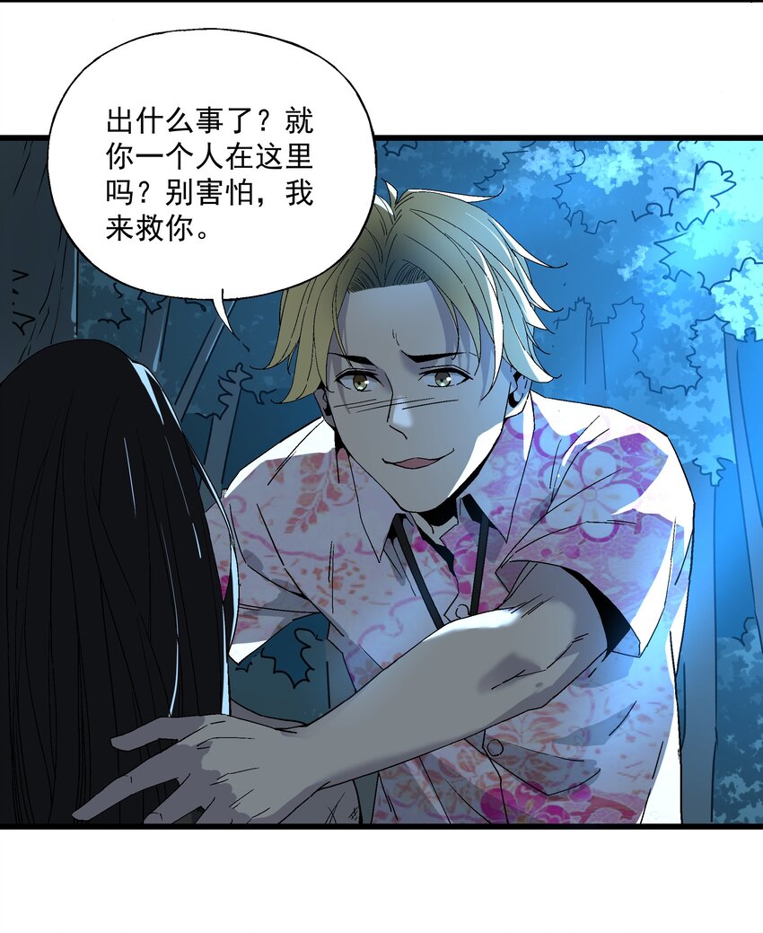 《狩魂者-鬼喊抓鬼》029 最优秀的狩魂者 第44页