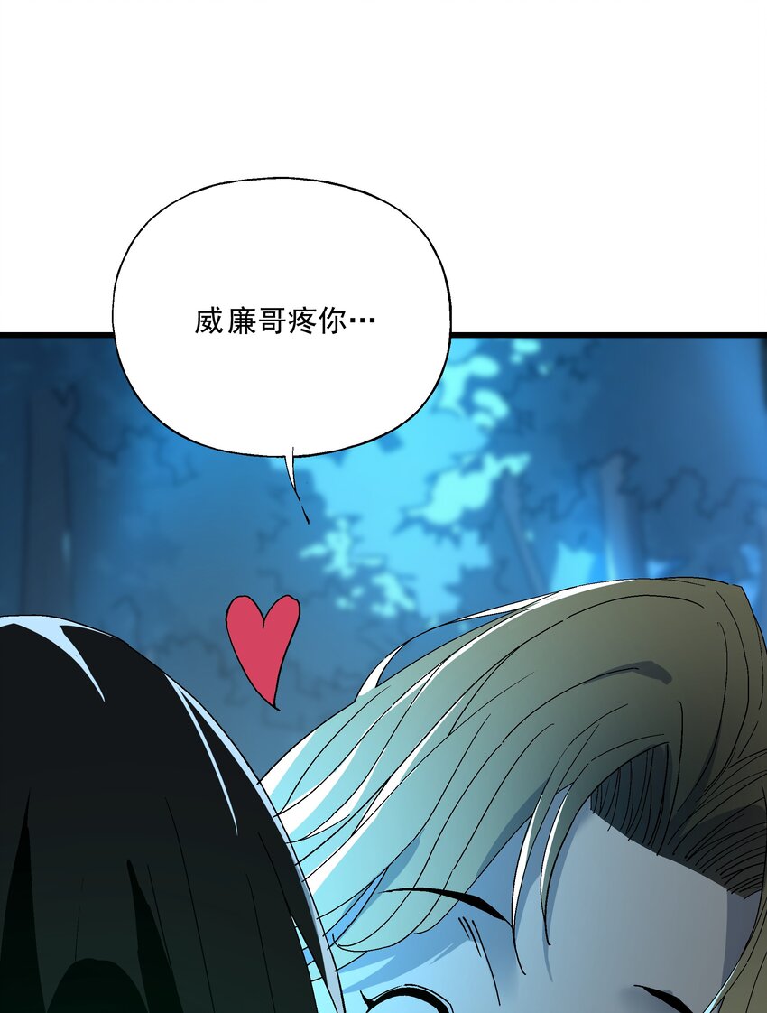 《狩魂者-鬼喊抓鬼》029 最优秀的狩魂者 第47页