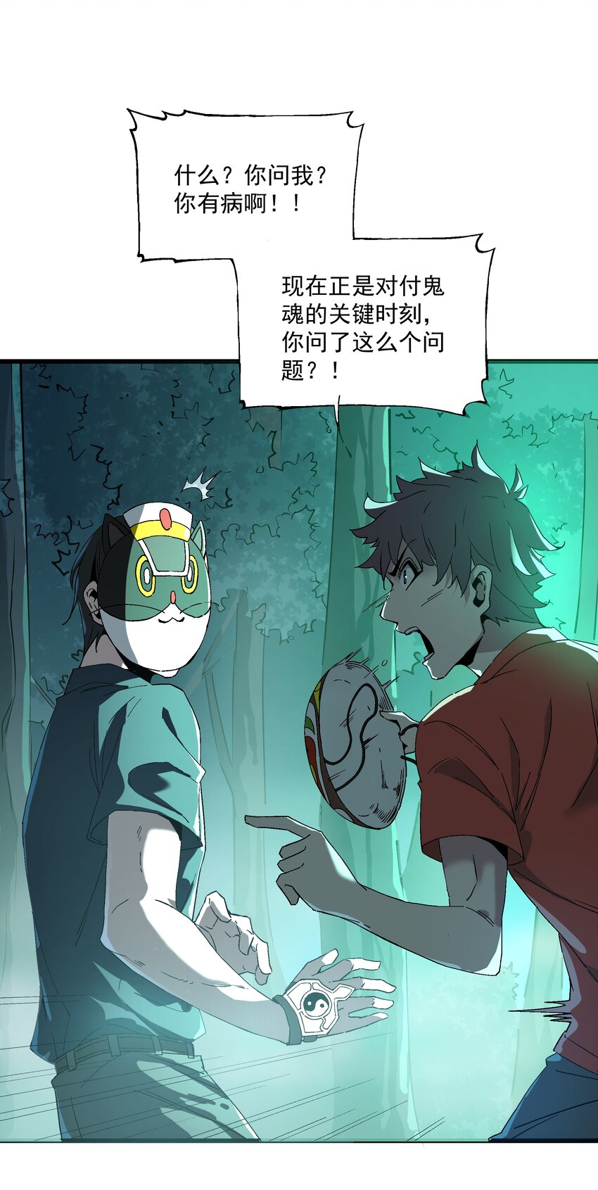 《狩魂者-鬼喊抓鬼》029 最优秀的狩魂者 第4页