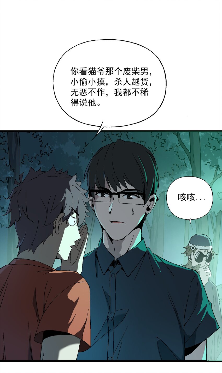 《狩魂者-鬼喊抓鬼》029 最优秀的狩魂者 第9页