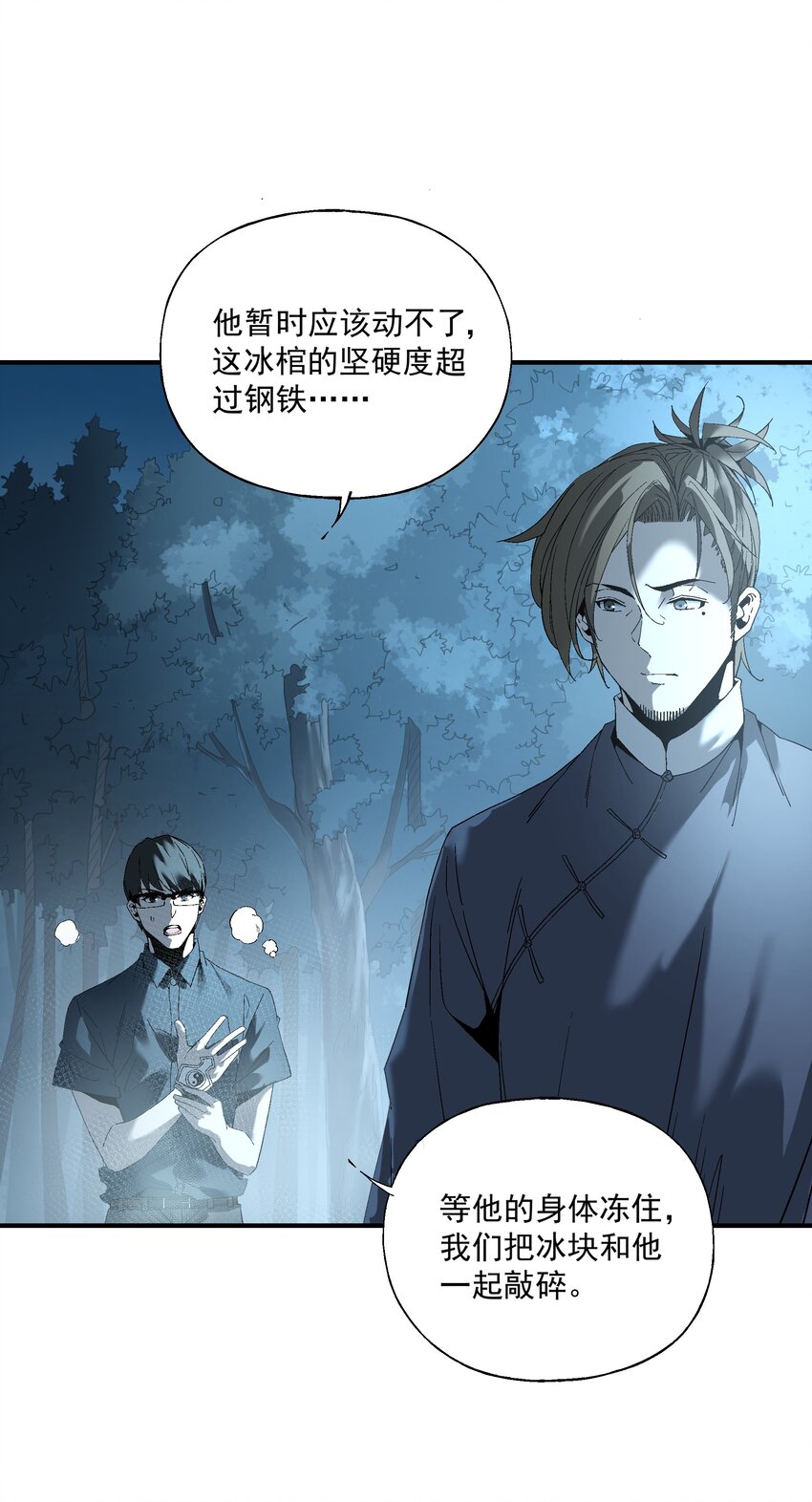 《狩魂者-鬼喊抓鬼》032 命悬一线 第15页