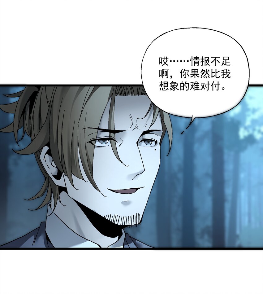 《狩魂者-鬼喊抓鬼》032 命悬一线 第22页