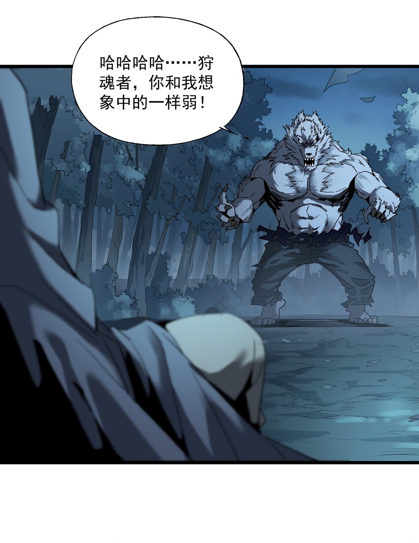 《狩魂者-鬼喊抓鬼》032 命悬一线 第37页