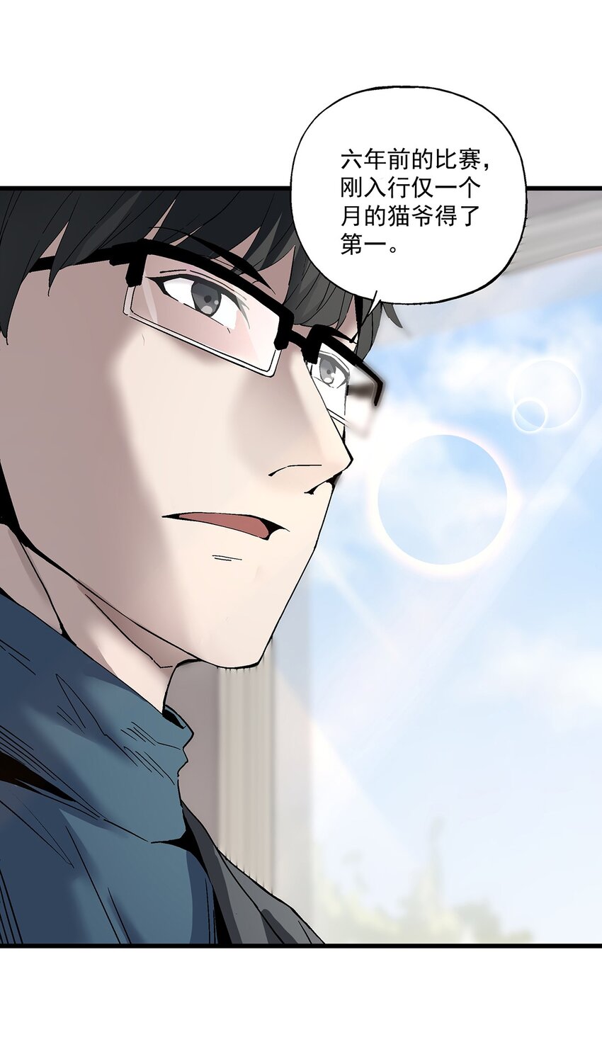 《狩魂者-鬼喊抓鬼》036 不是冤家不聚头 第10页