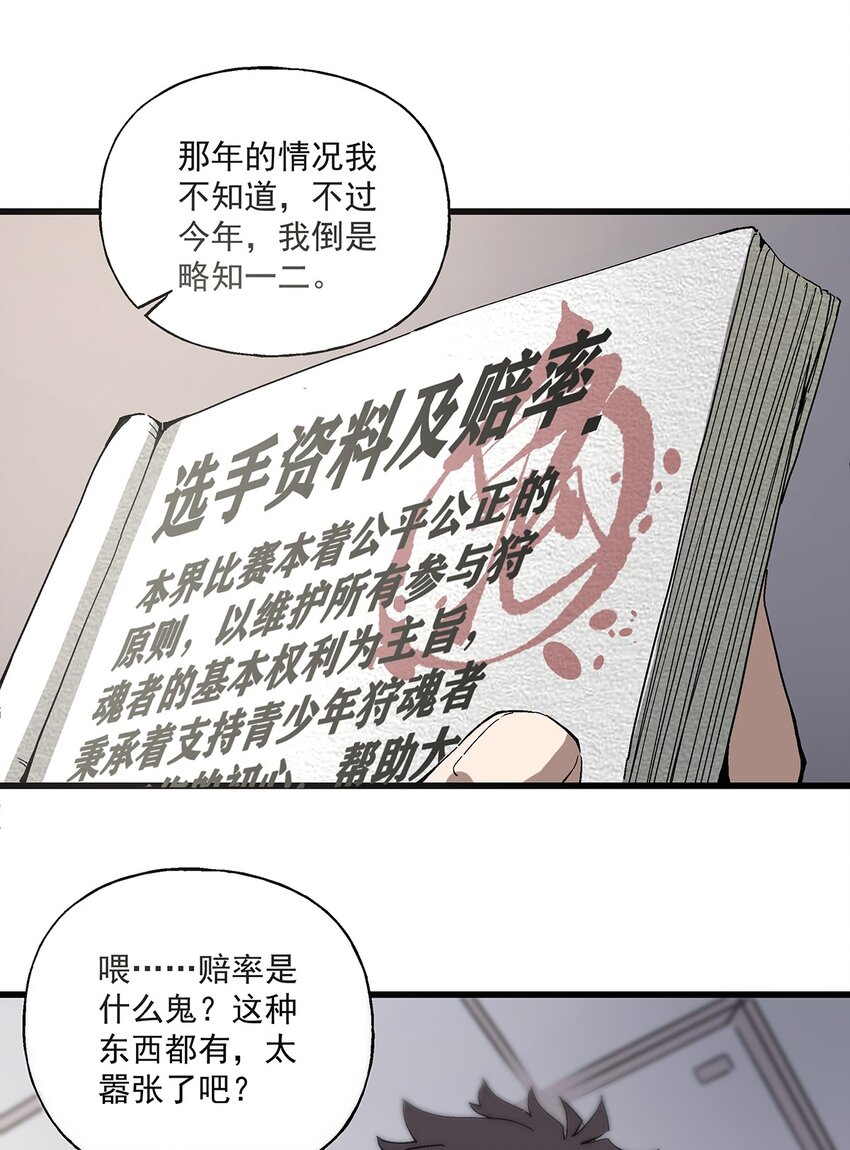 《狩魂者-鬼喊抓鬼》036 不是冤家不聚头 第13页