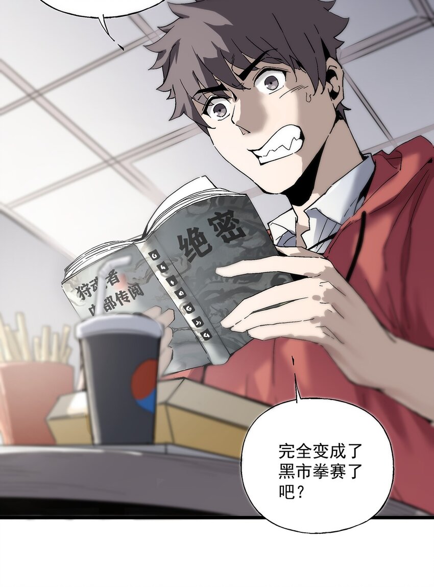 《狩魂者-鬼喊抓鬼》036 不是冤家不聚头 第14页