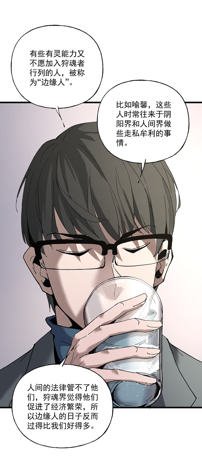 《狩魂者-鬼喊抓鬼》036 不是冤家不聚头 第15页