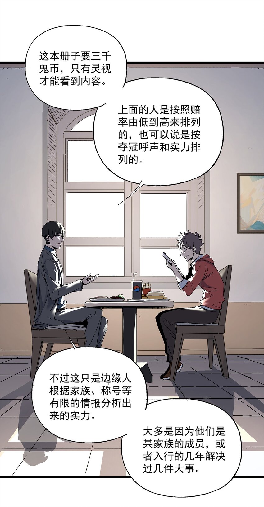 《狩魂者-鬼喊抓鬼》036 不是冤家不聚头 第16页