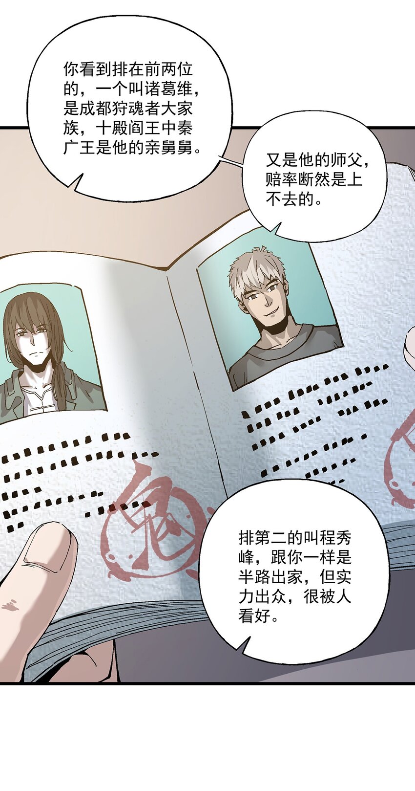 《狩魂者-鬼喊抓鬼》036 不是冤家不聚头 第17页