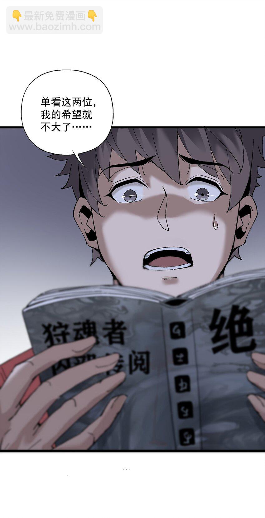 《狩魂者-鬼喊抓鬼》036 不是冤家不聚头 第18页