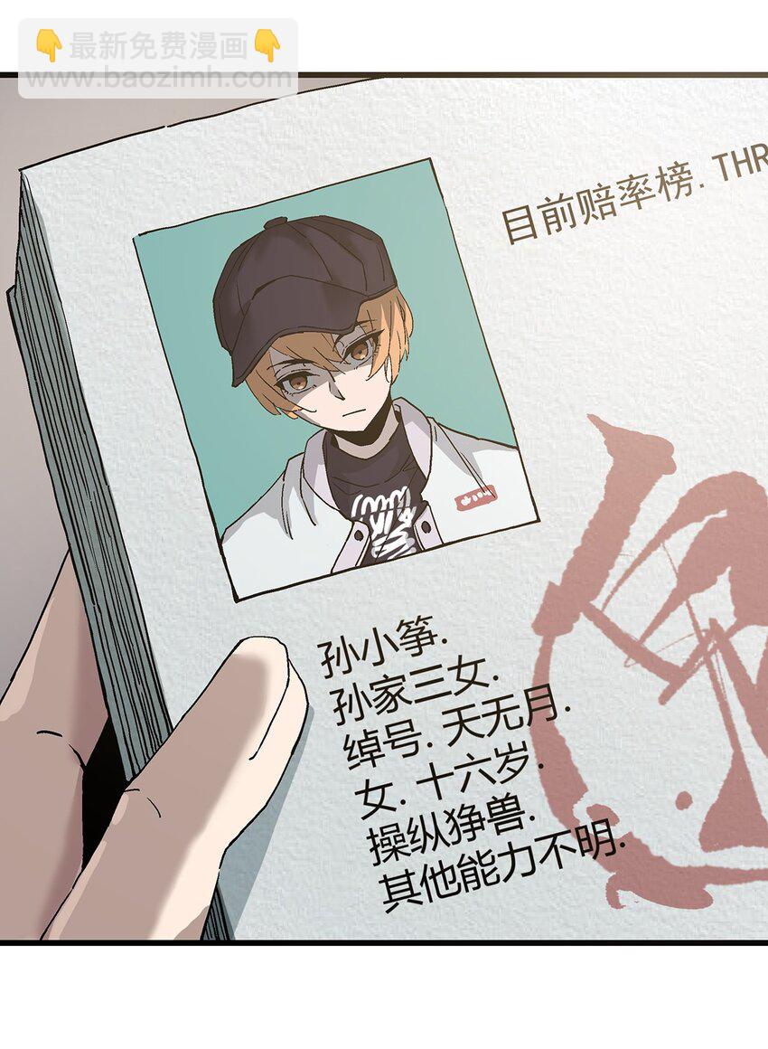 《狩魂者-鬼喊抓鬼》036 不是冤家不聚头 第20页