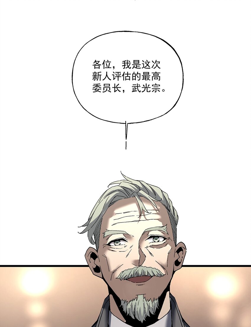 《狩魂者-鬼喊抓鬼》036 不是冤家不聚头 第26页