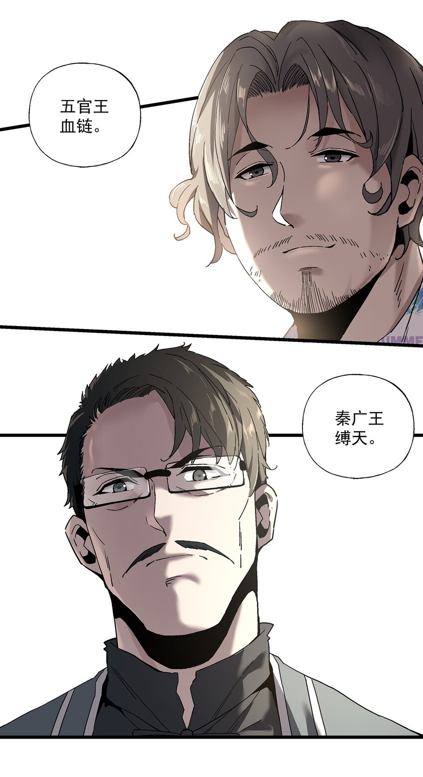 《狩魂者-鬼喊抓鬼》036 不是冤家不聚头 第29页