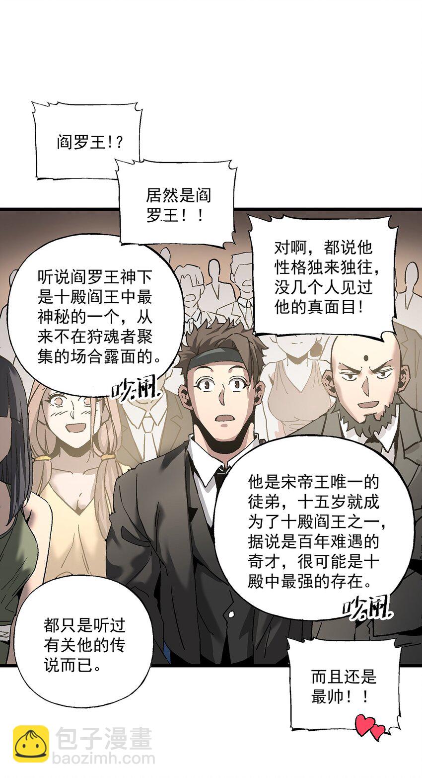 《狩魂者-鬼喊抓鬼》036 不是冤家不聚头 第31页