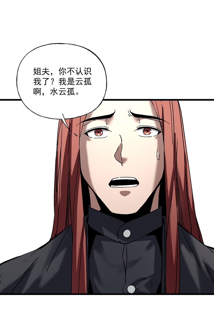 《狩魂者-鬼喊抓鬼》036 不是冤家不聚头 第41页