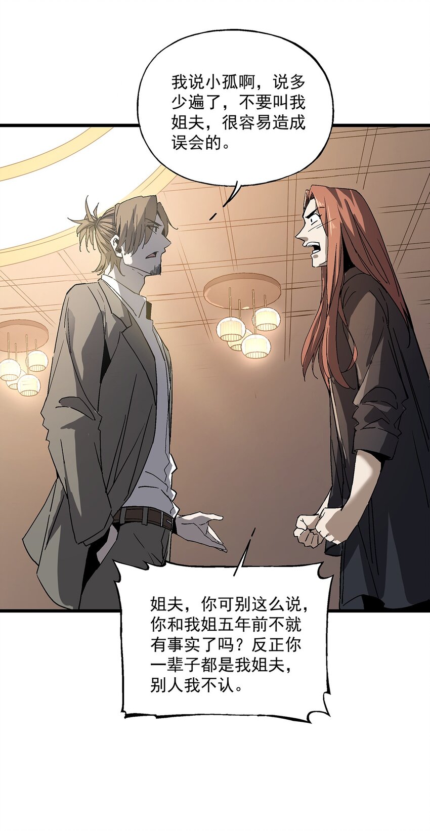 《狩魂者-鬼喊抓鬼》036 不是冤家不聚头 第45页