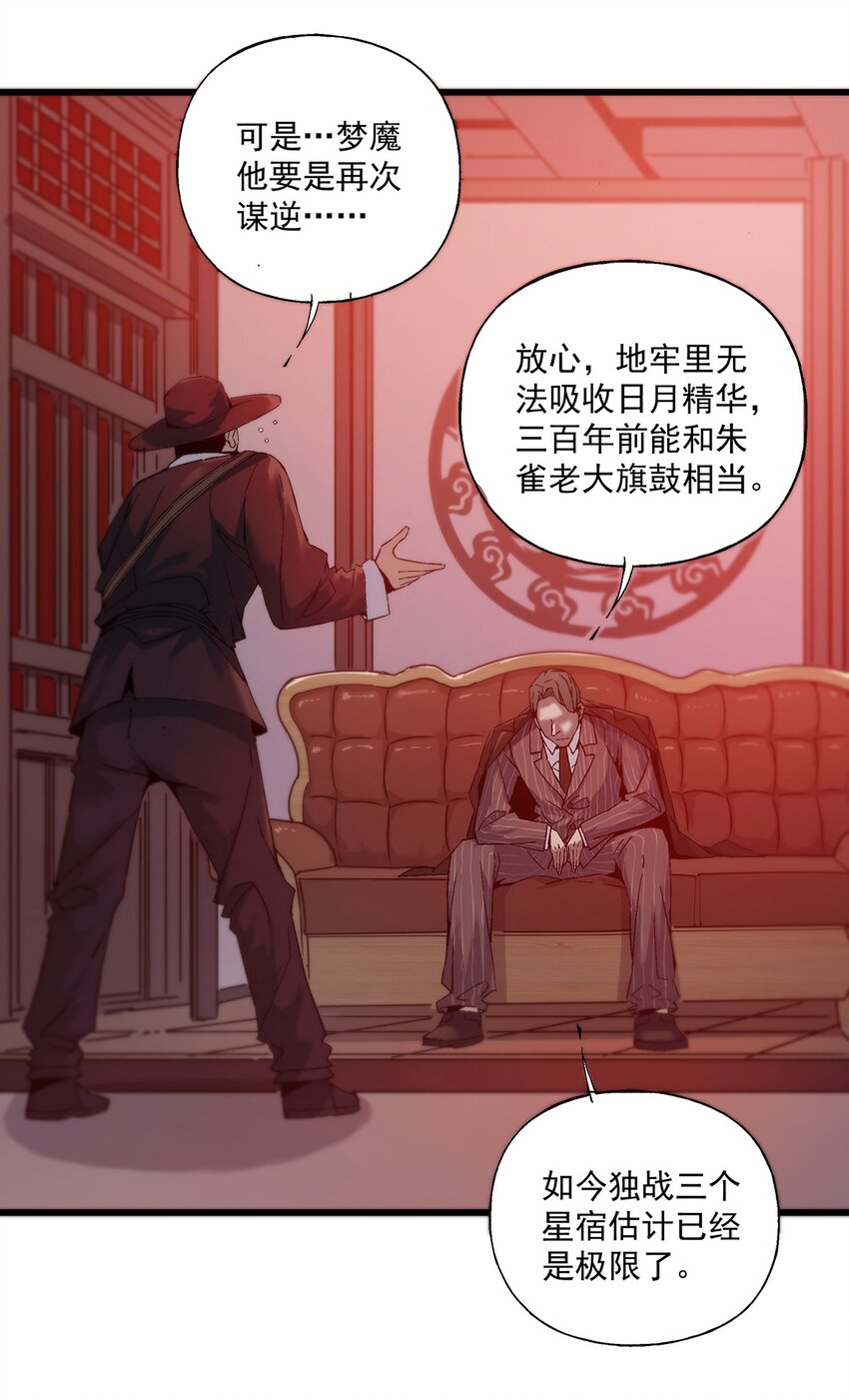 《狩魂者-鬼喊抓鬼》036 不是冤家不聚头 第4页