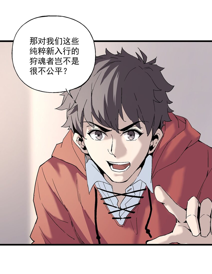 《狩魂者-鬼喊抓鬼》036 不是冤家不聚头 第9页