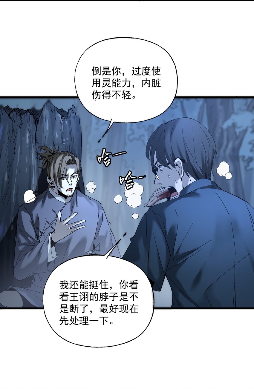 《狩魂者-鬼喊抓鬼》033 放手一搏 第25页