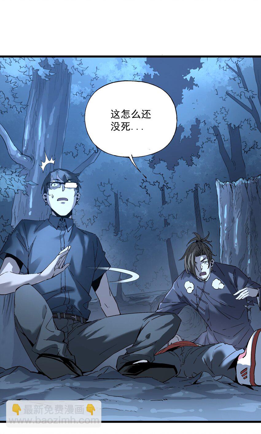《狩魂者-鬼喊抓鬼》033 放手一搏 第30页