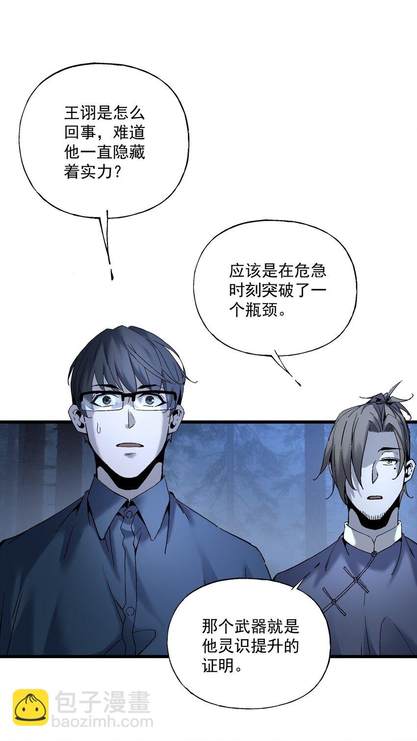 《狩魂者-鬼喊抓鬼》033 放手一搏 第42页