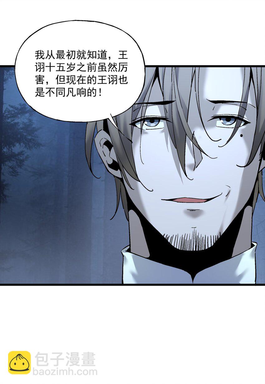 《狩魂者-鬼喊抓鬼》033 放手一搏 第43页