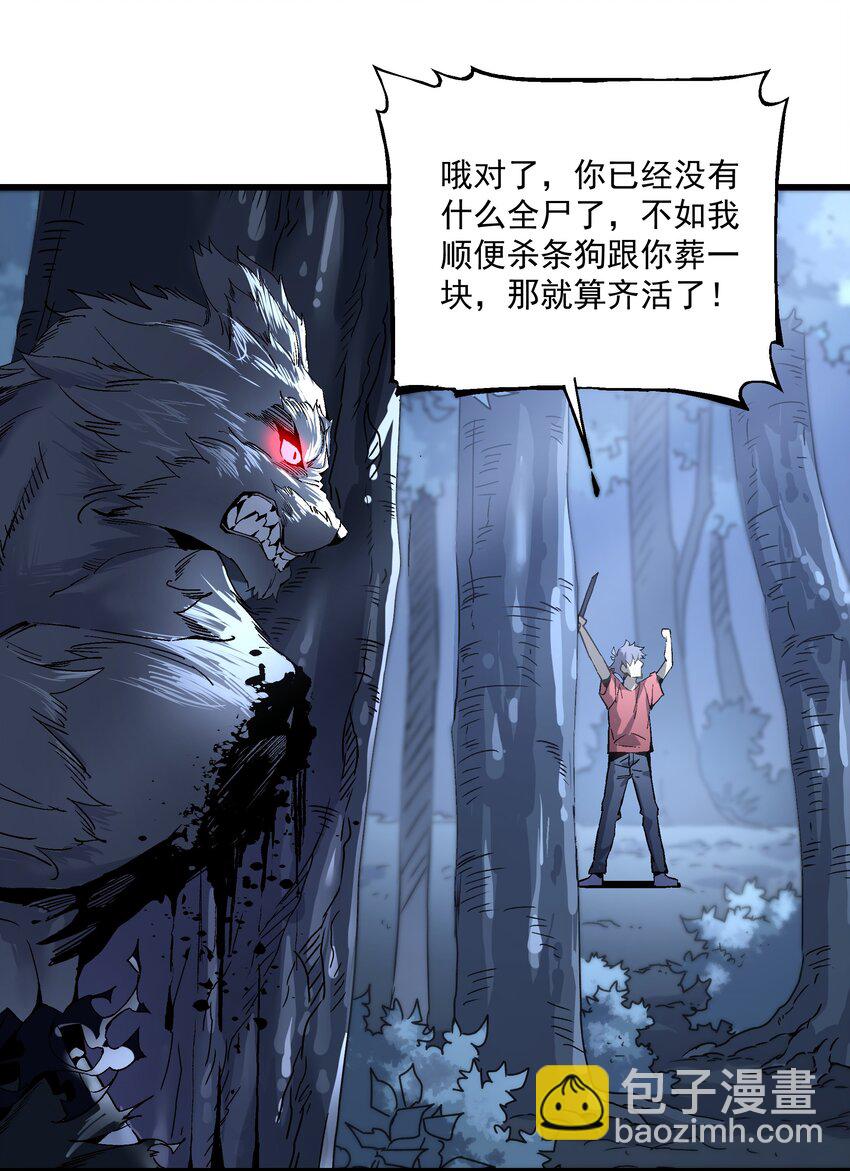 《狩魂者-鬼喊抓鬼》033 放手一搏 第47页