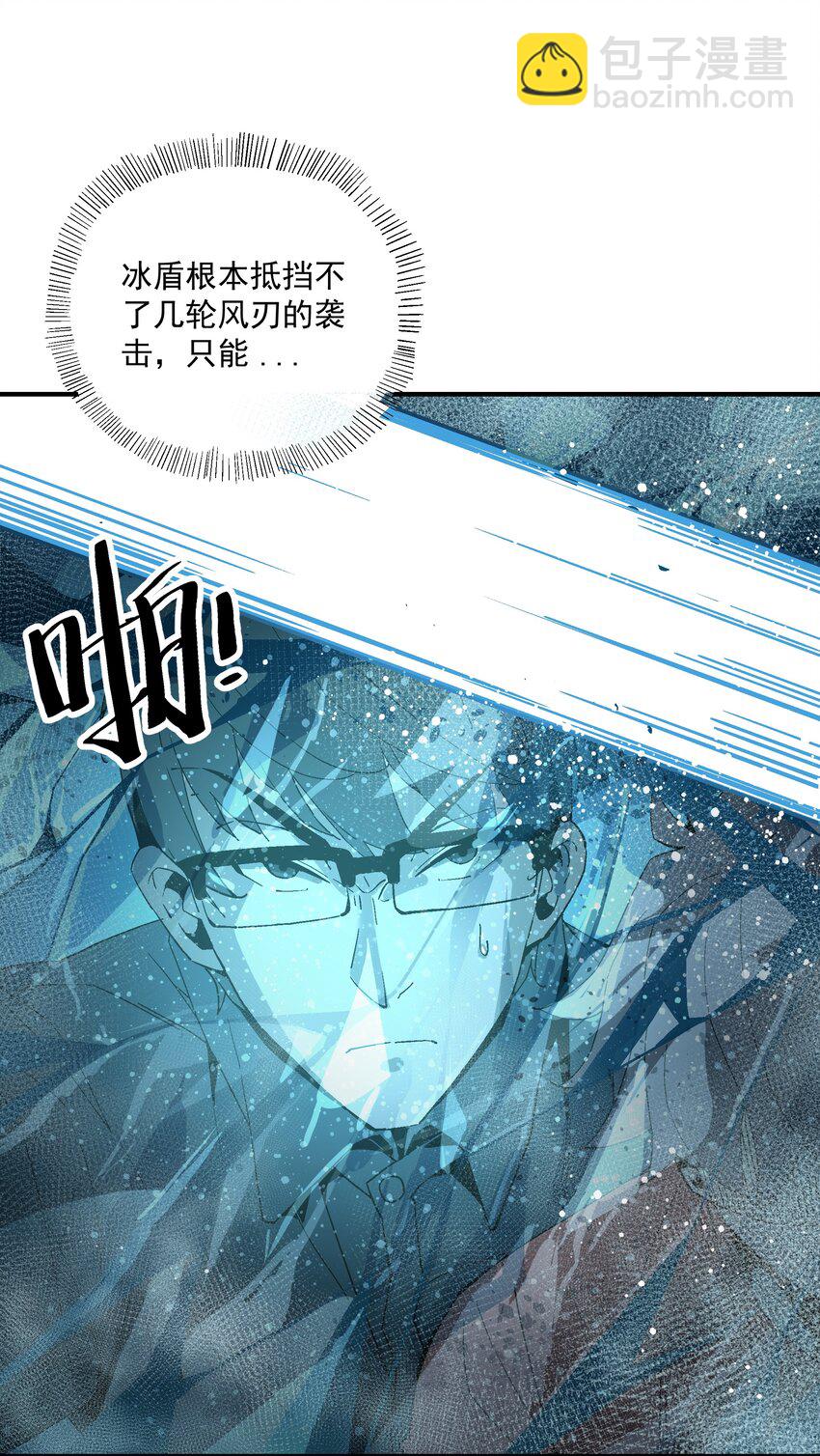 《狩魂者-鬼喊抓鬼》033 放手一搏 第4页