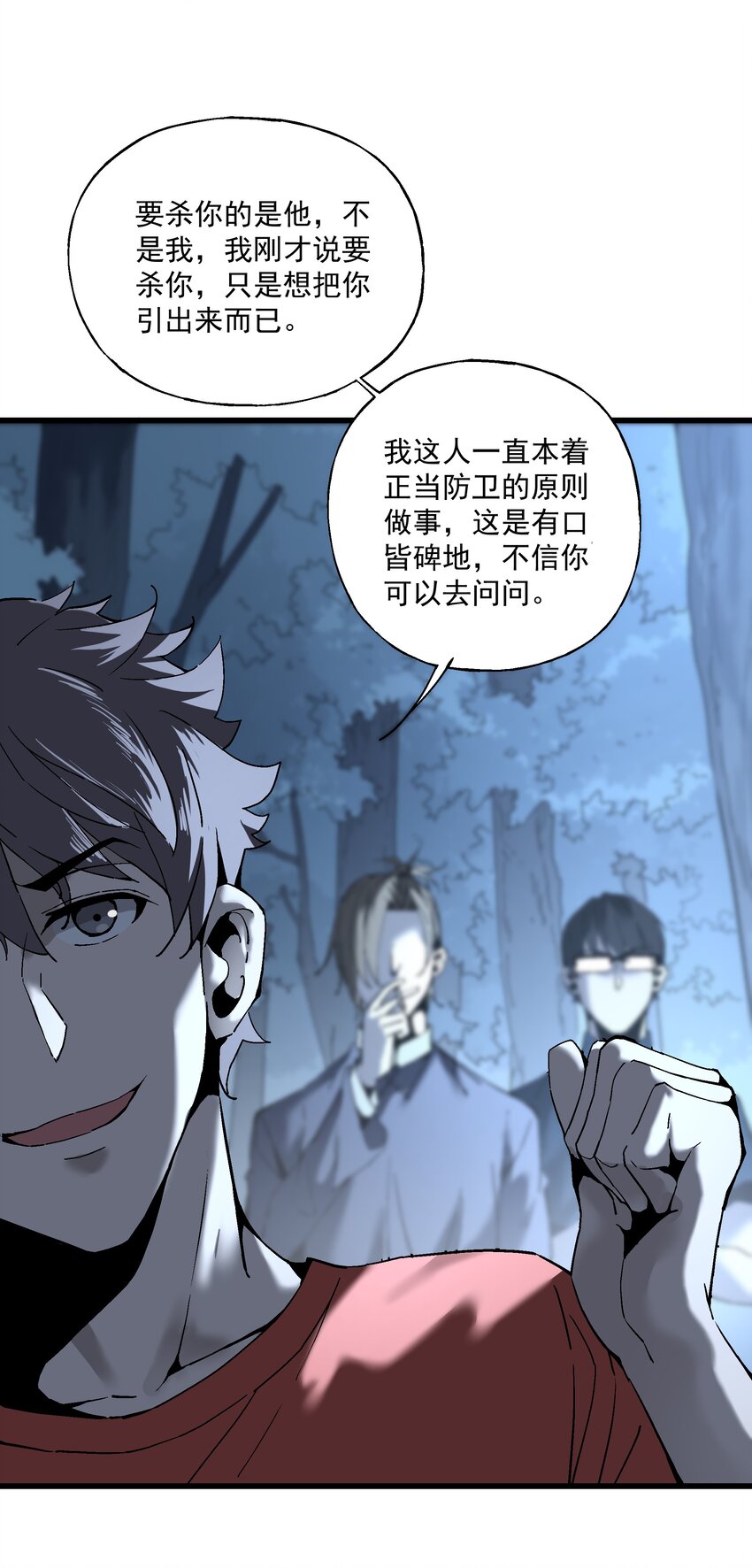 《狩魂者-鬼喊抓鬼》034 开膛手 第21页
