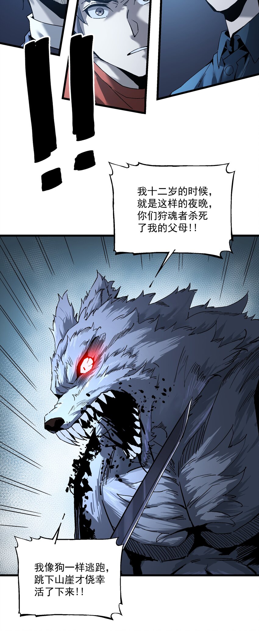 《狩魂者-鬼喊抓鬼》034 开膛手 第24页