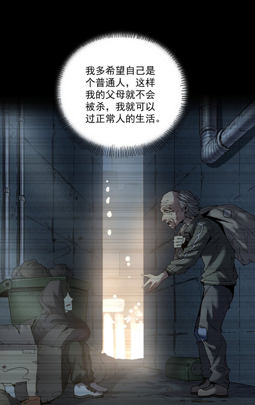 《狩魂者-鬼喊抓鬼》034 开膛手 第29页