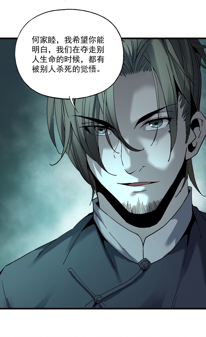 《狩魂者-鬼喊抓鬼》034 开膛手 第36页