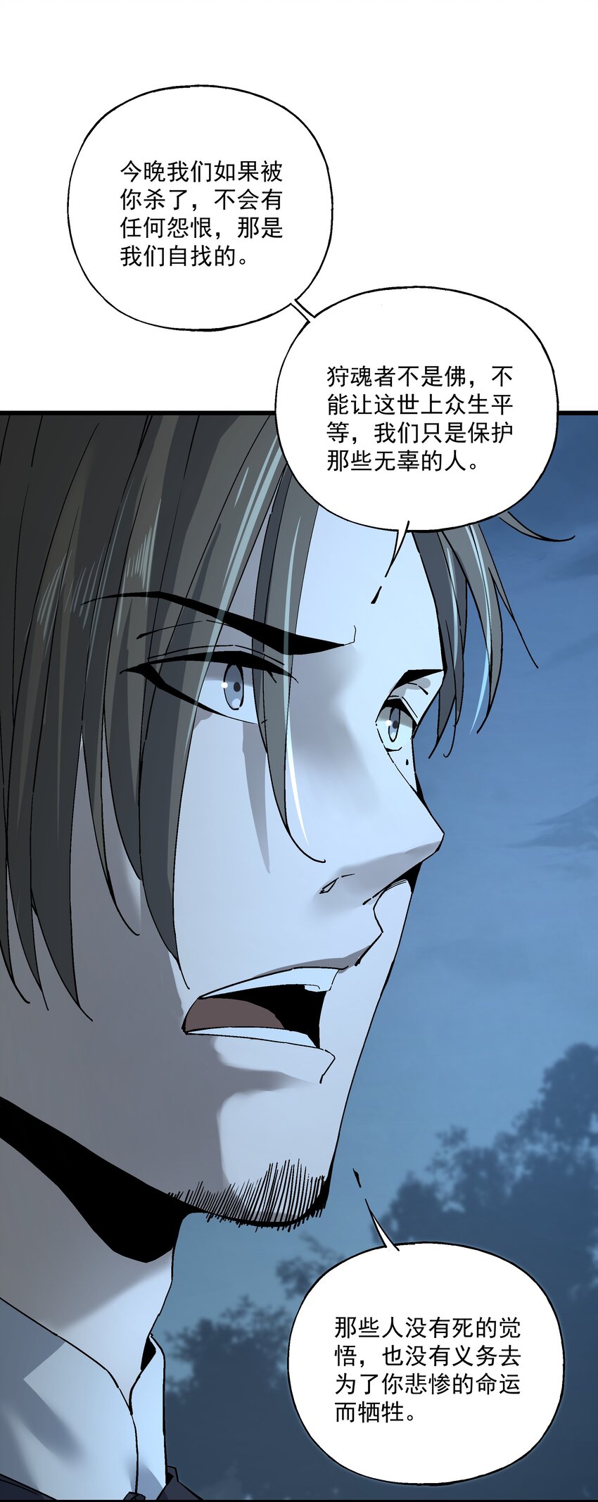 《狩魂者-鬼喊抓鬼》034 开膛手 第37页