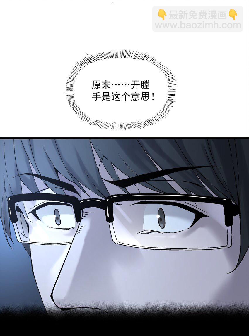 《狩魂者-鬼喊抓鬼》034 开膛手 第5页