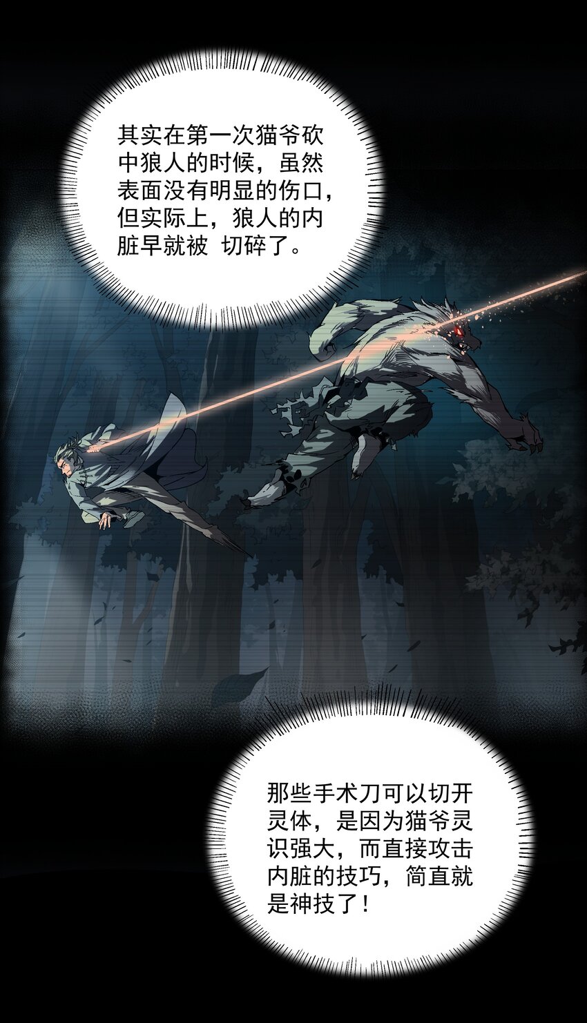 《狩魂者-鬼喊抓鬼》034 开膛手 第6页