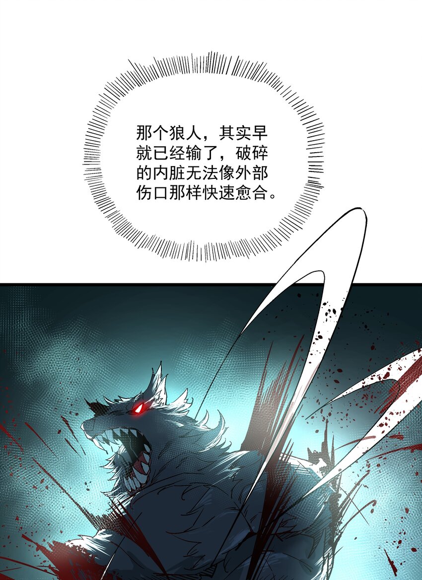 《狩魂者-鬼喊抓鬼》034 开膛手 第9页