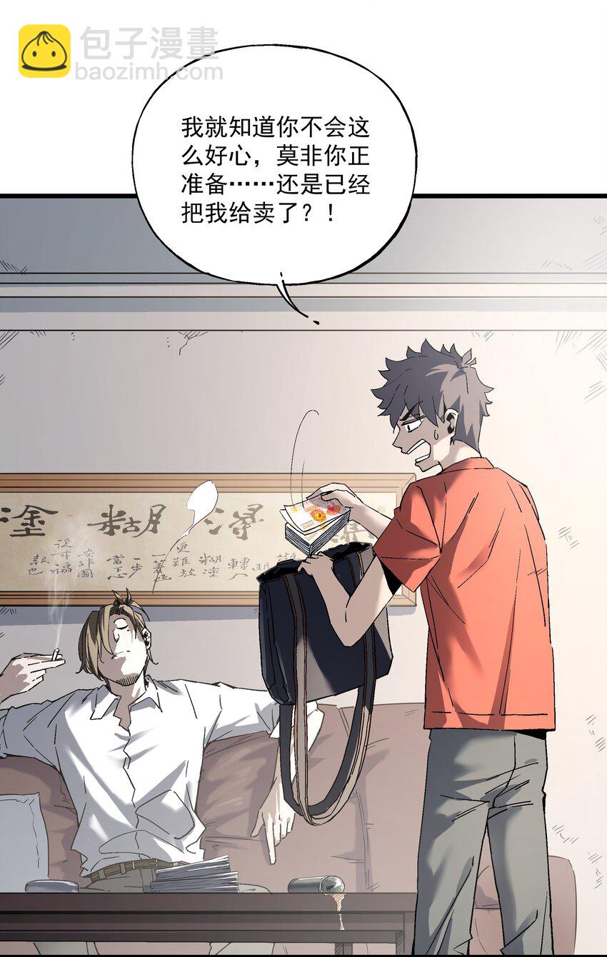 《狩魂者-鬼喊抓鬼》035 新人评估 第14页