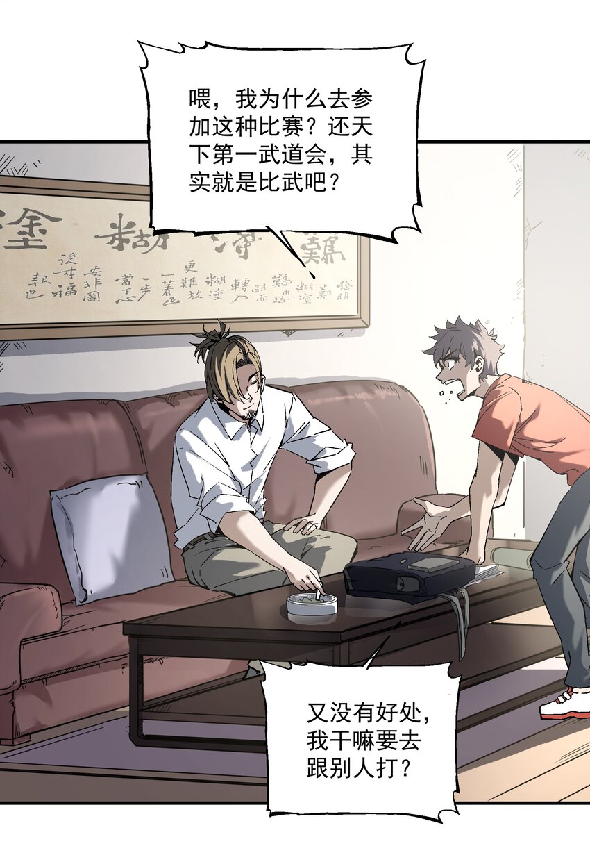 《狩魂者-鬼喊抓鬼》035 新人评估 第16页