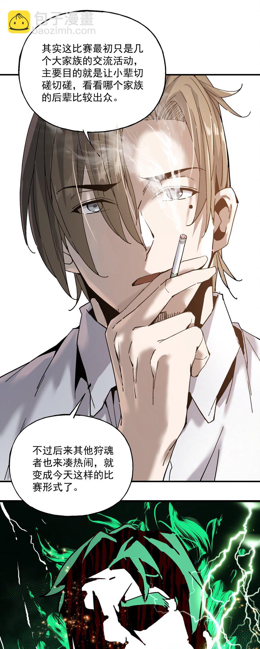 《狩魂者-鬼喊抓鬼》035 新人评估 第17页