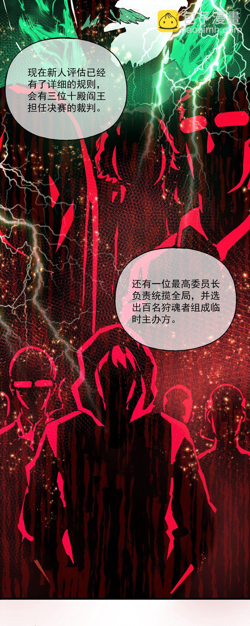 《狩魂者-鬼喊抓鬼》035 新人评估 第18页