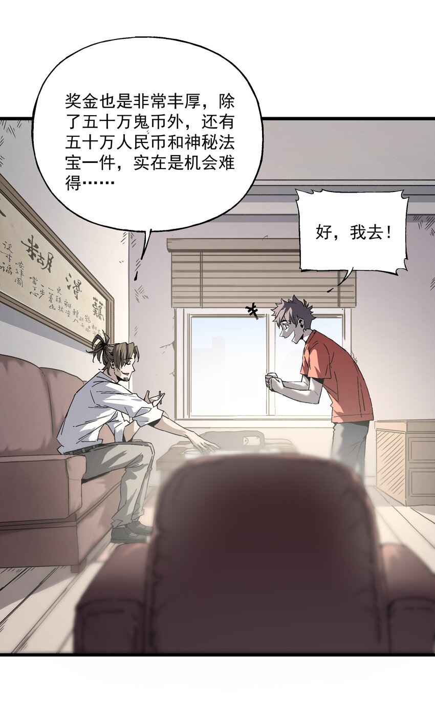 《狩魂者-鬼喊抓鬼》035 新人评估 第20页