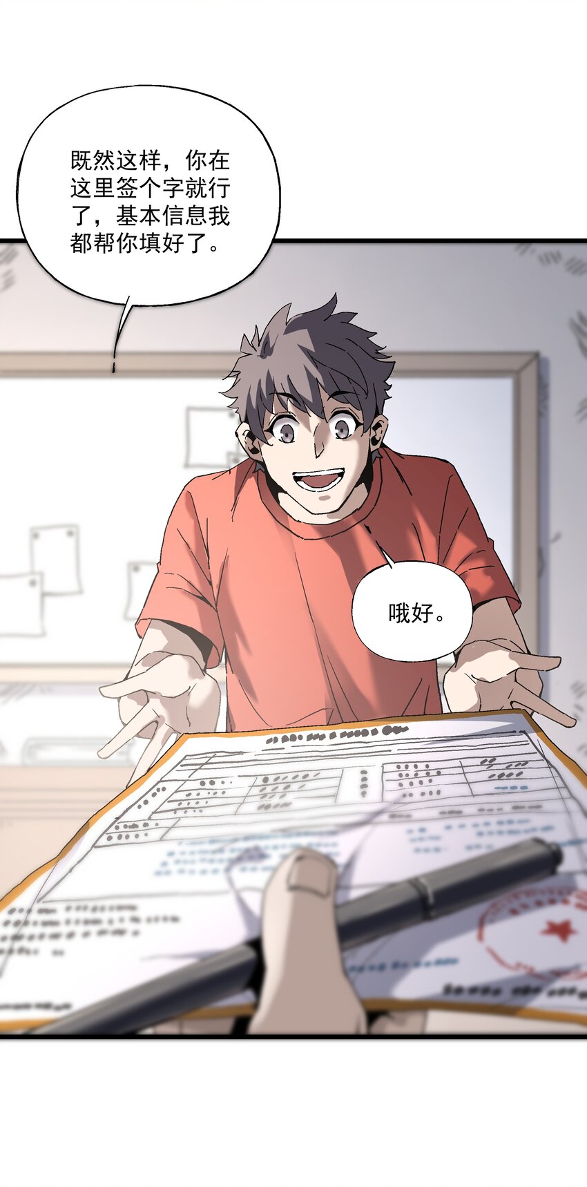 《狩魂者-鬼喊抓鬼》035 新人评估 第21页