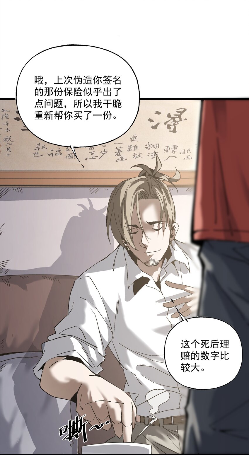 《狩魂者-鬼喊抓鬼》035 新人评估 第23页