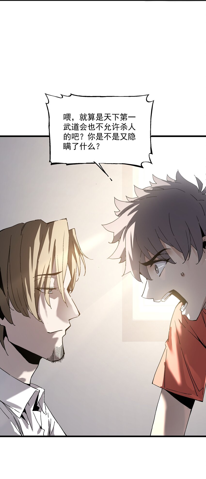 《狩魂者-鬼喊抓鬼》035 新人评估 第24页