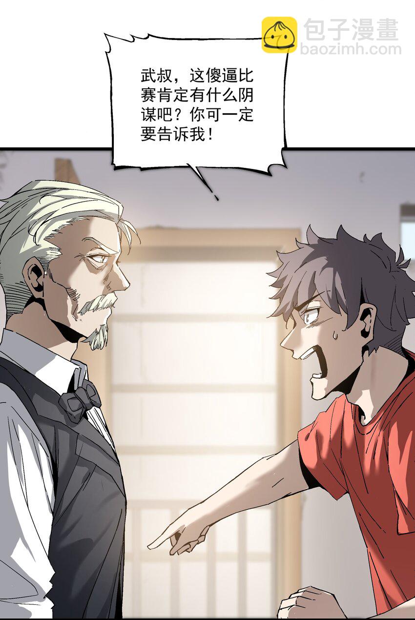 《狩魂者-鬼喊抓鬼》035 新人评估 第29页