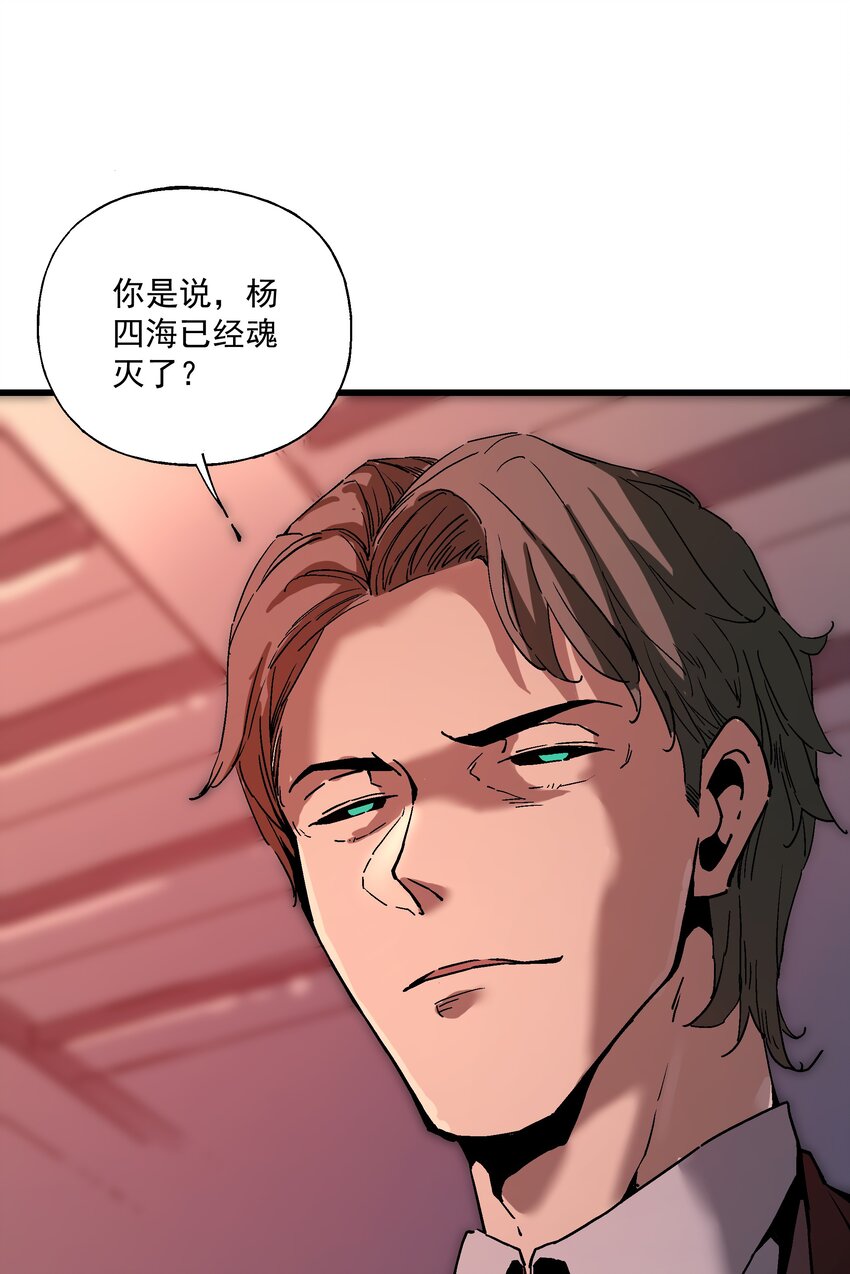 《狩魂者-鬼喊抓鬼》035 新人评估 第35页